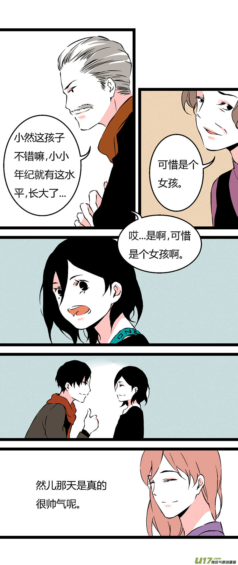 《叫姐姐》69 操场偶遇（上） 第3页