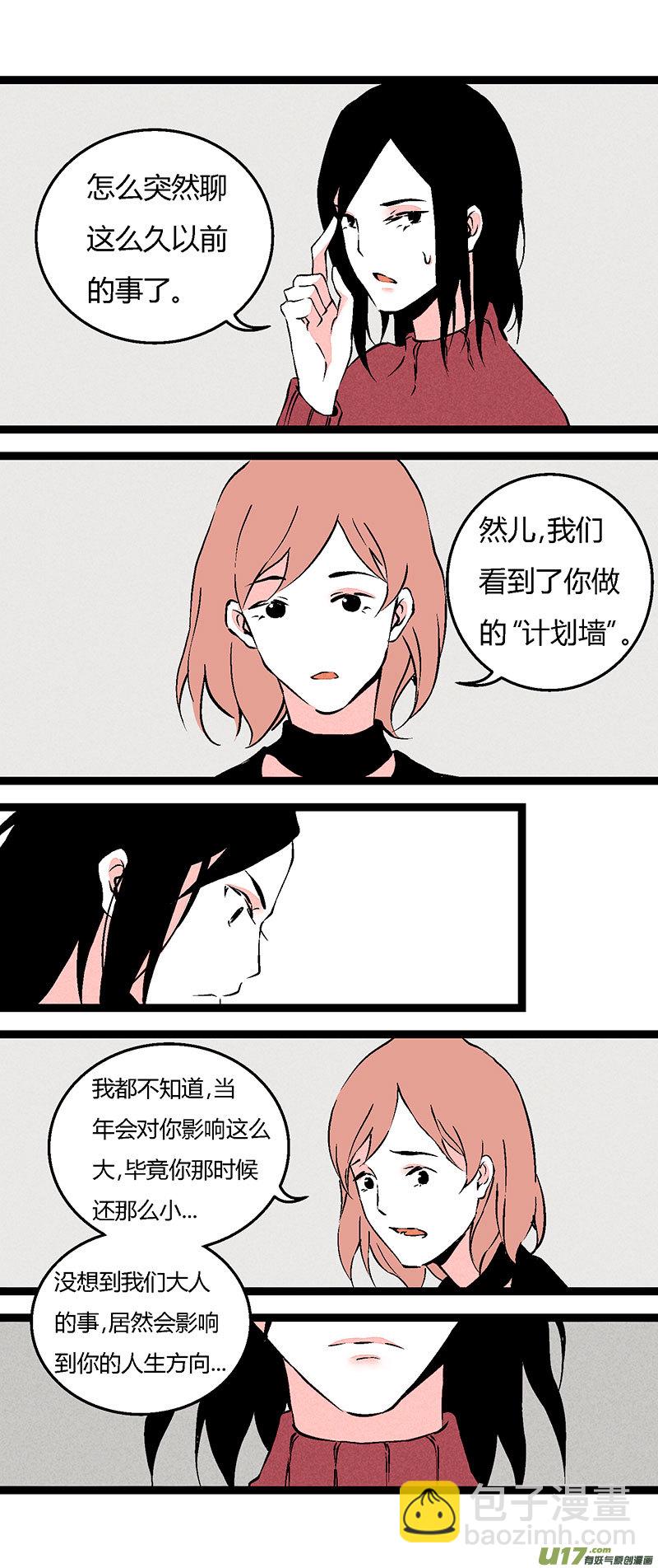 《叫姐姐》69 操场偶遇（上） 第4页