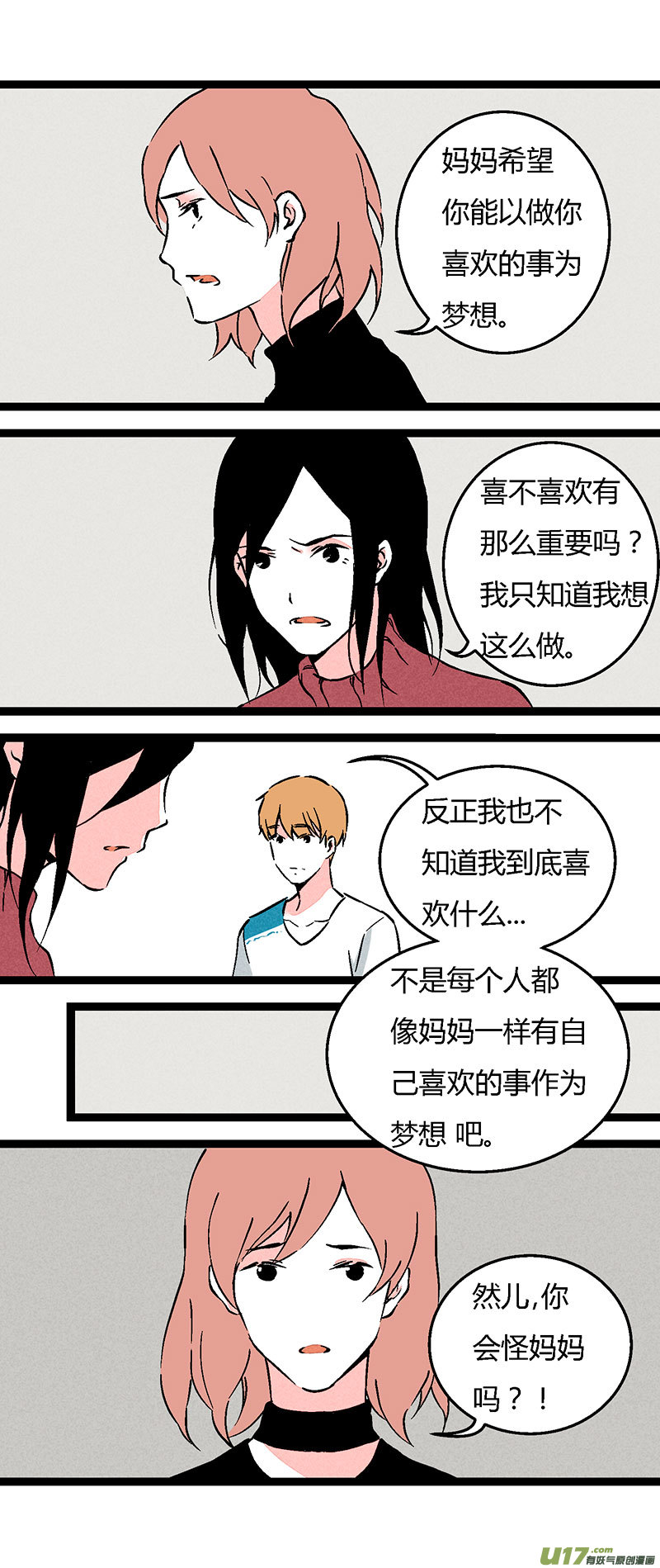 《叫姐姐》69 操场偶遇（上） 第5页