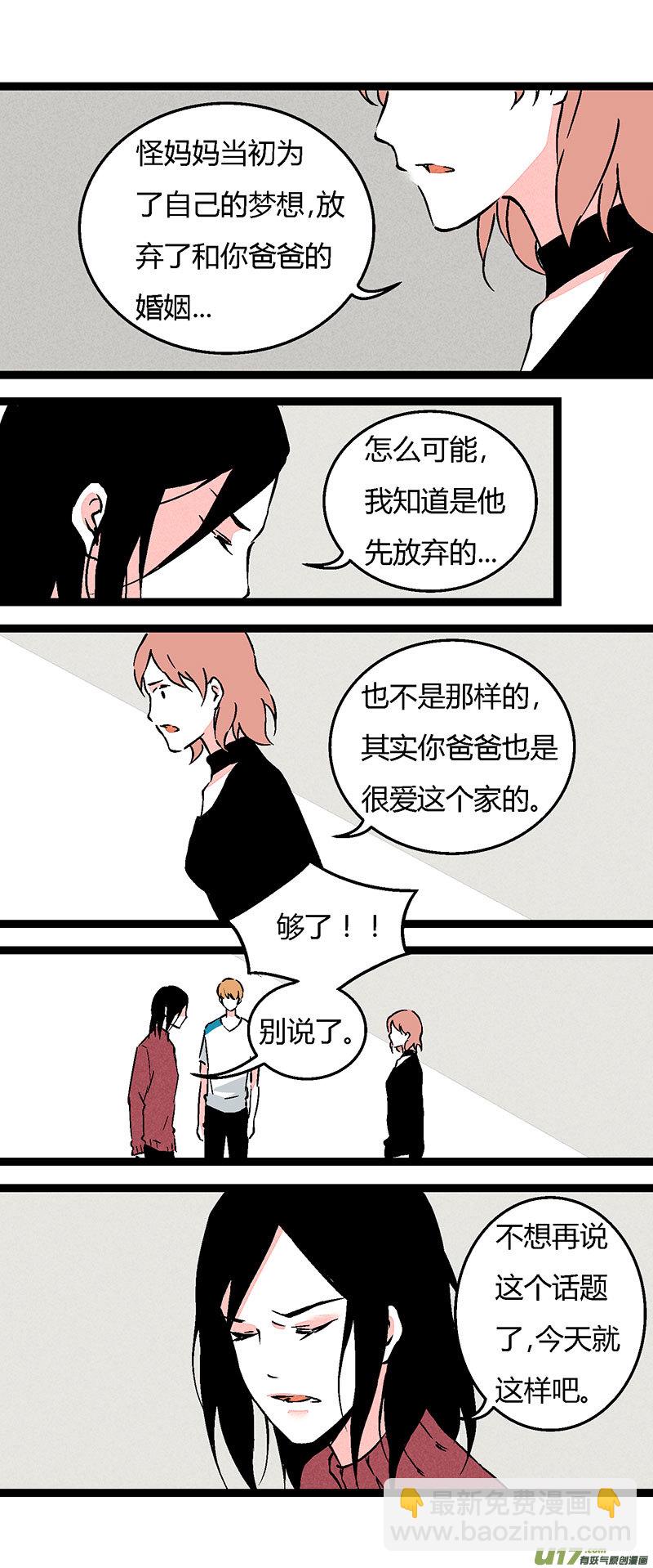 《叫姐姐》69 操场偶遇（上） 第6页