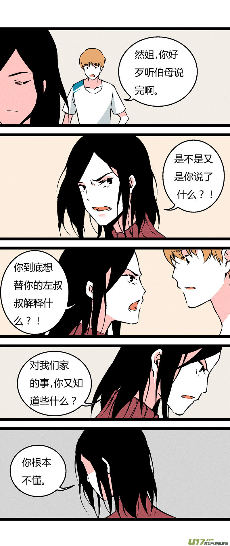 《叫姐姐》69 操场偶遇（上） 第7页