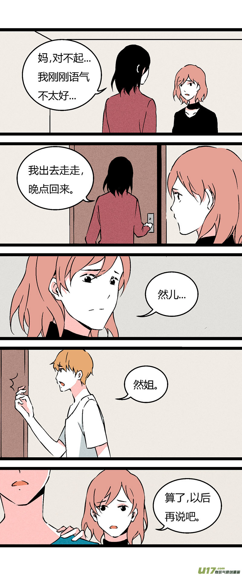 《叫姐姐》69 操场偶遇（上） 第8页