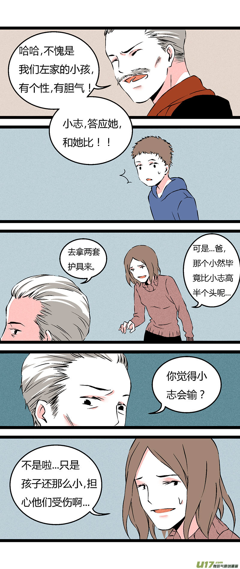 《叫姐姐》68 左文杰（下） 第11页
