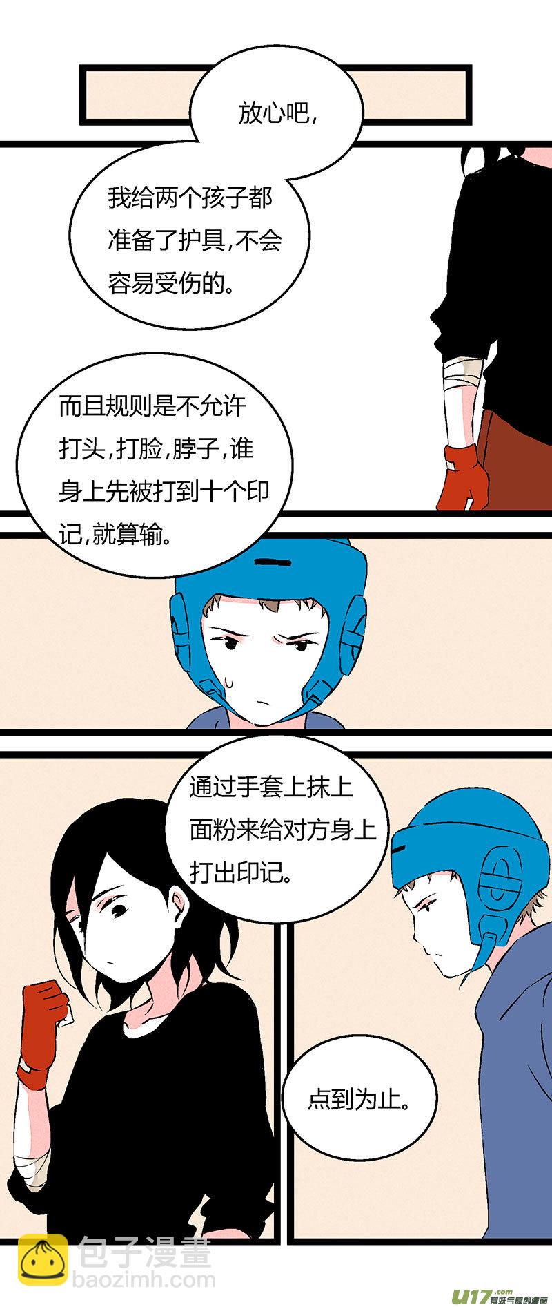 《叫姐姐》68 左文杰（下） 第12页