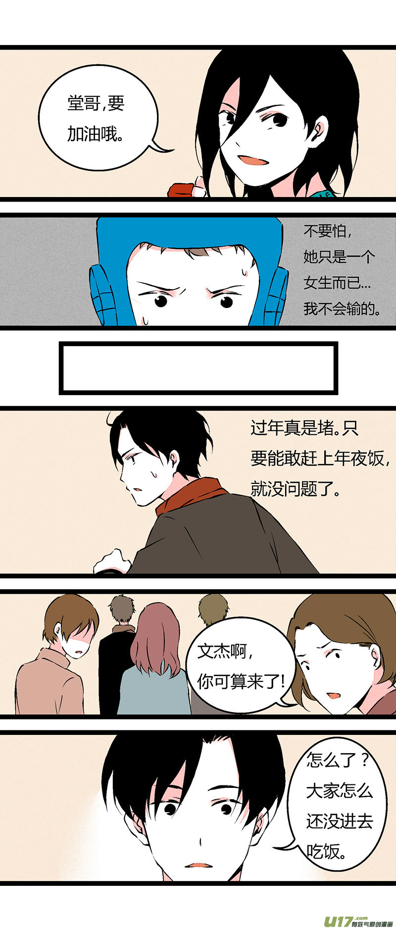《叫姐姐》68 左文杰（下） 第13页