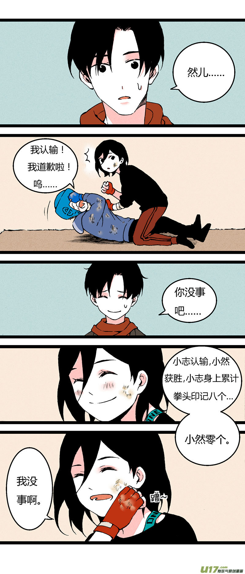 《叫姐姐》68 左文杰（下） 第15页