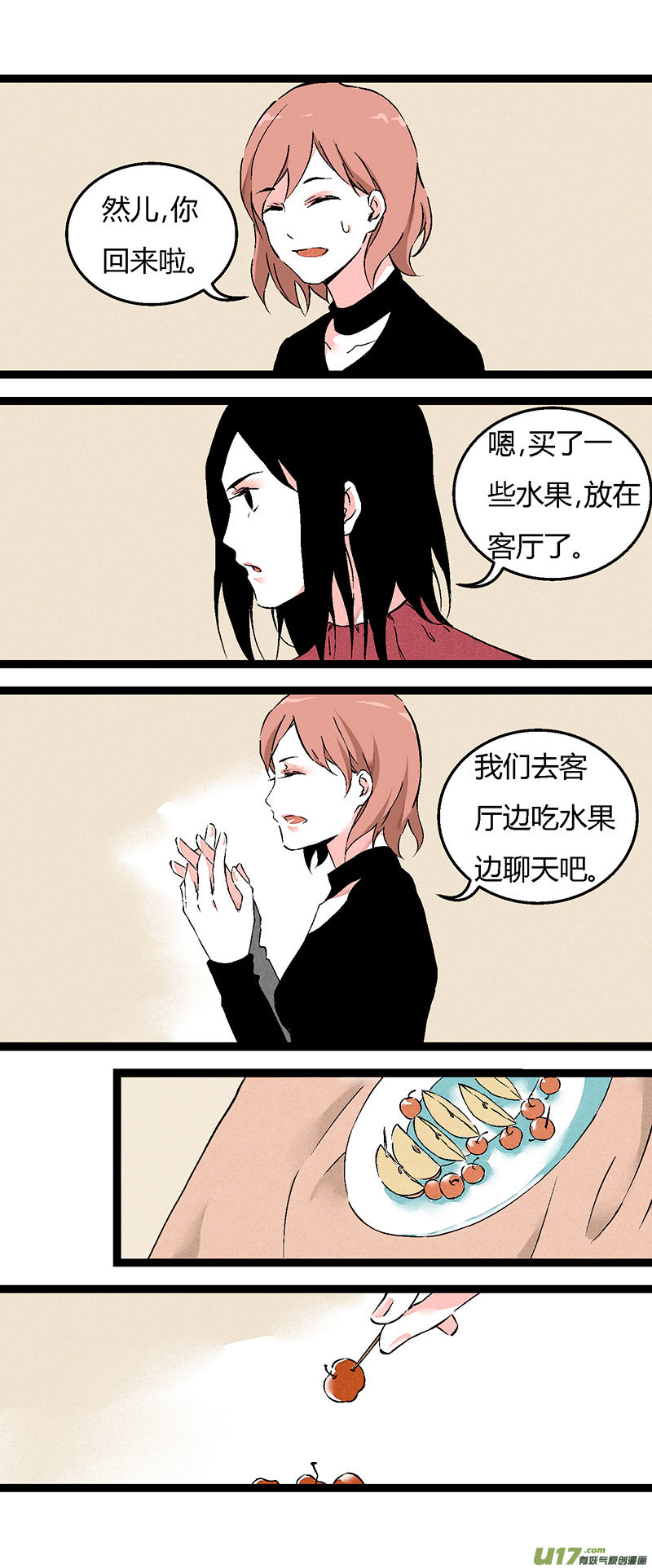 《叫姐姐》68 左文杰（下） 第2页
