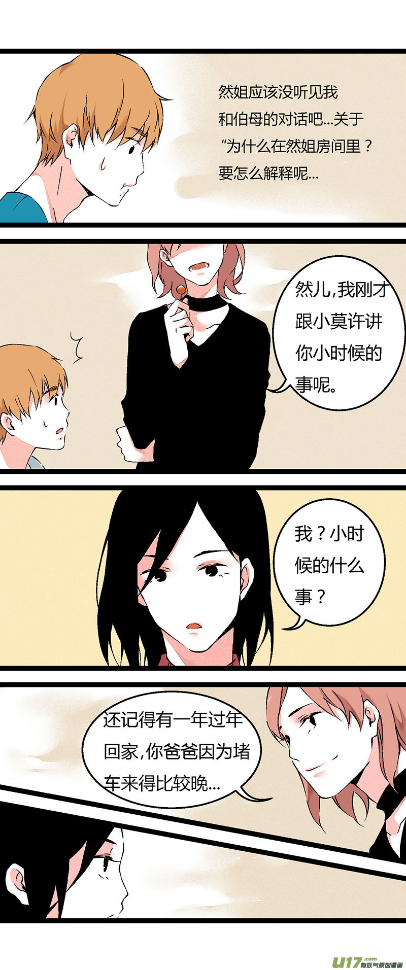 《叫姐姐》68 左文杰（下） 第3页