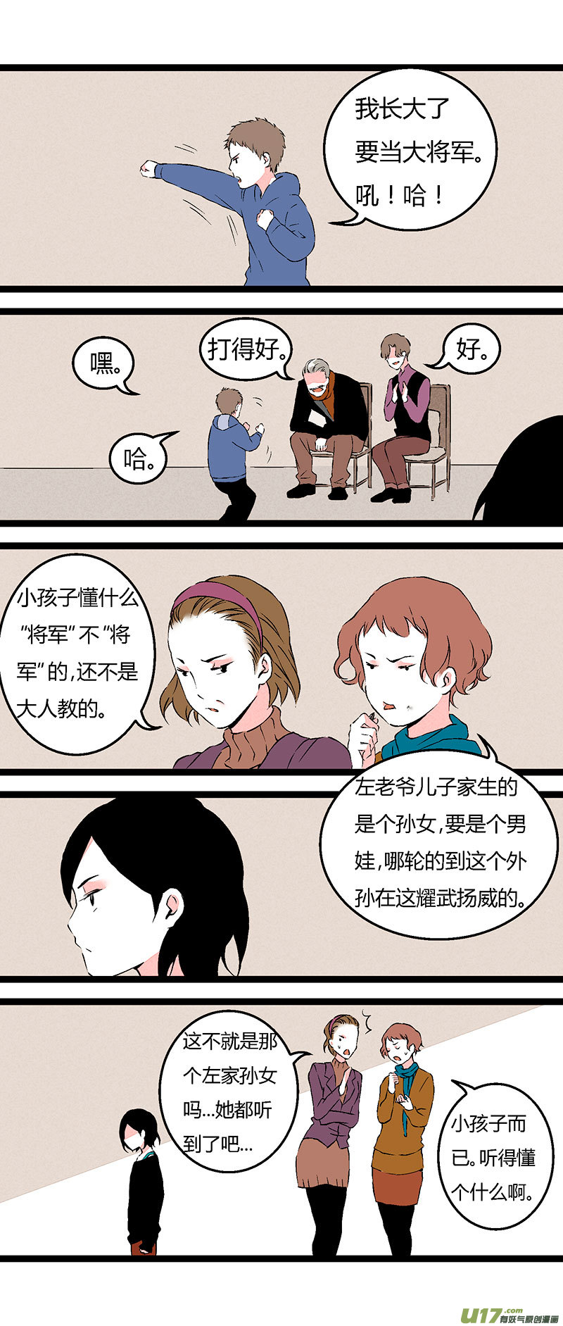 《叫姐姐》68 左文杰（下） 第4页