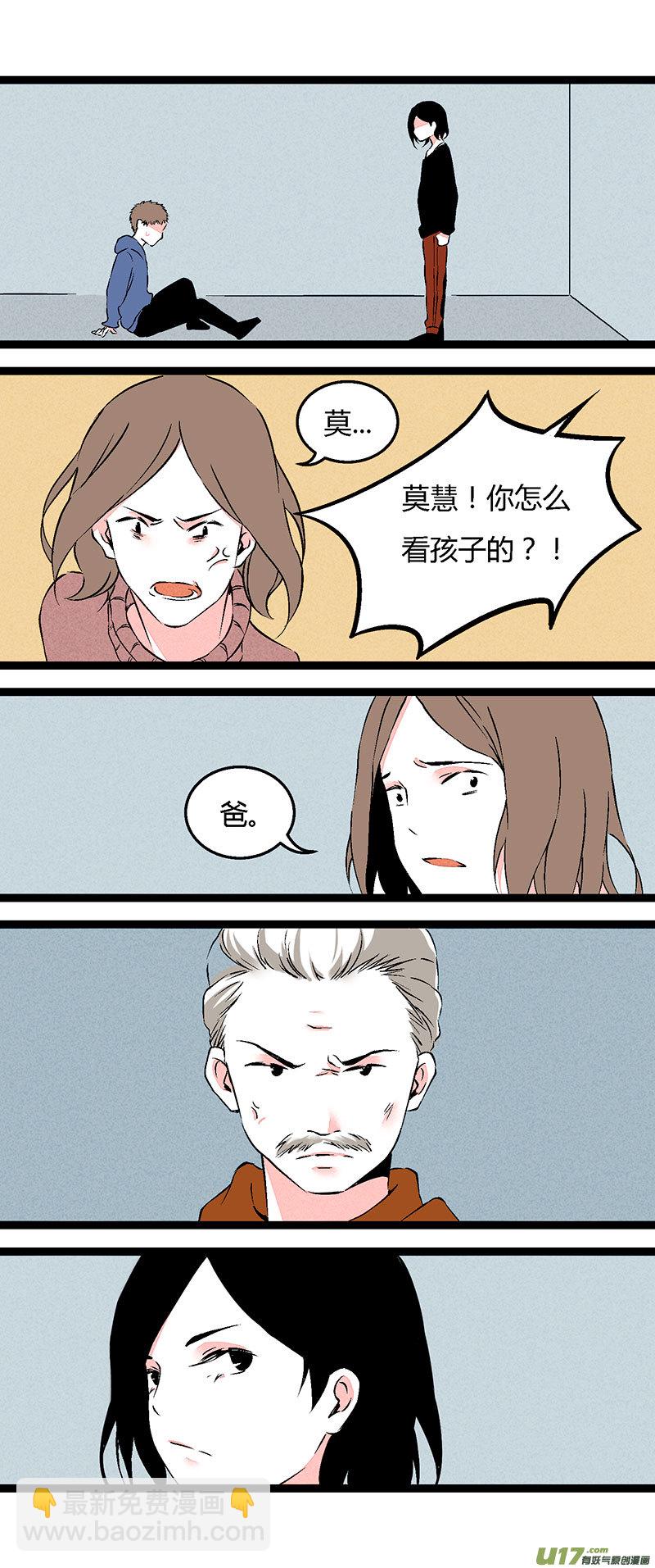 《叫姐姐》68 左文杰（下） 第8页