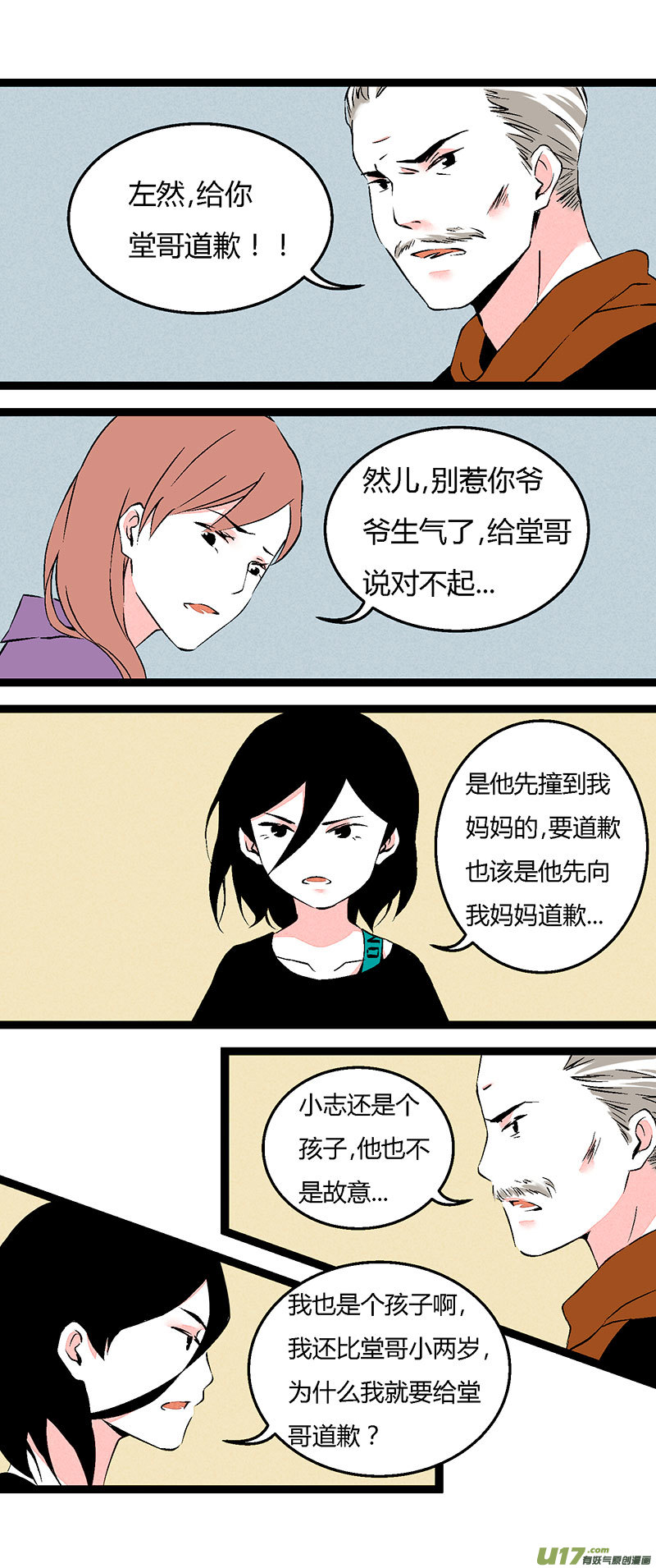 《叫姐姐》68 左文杰（下） 第9页