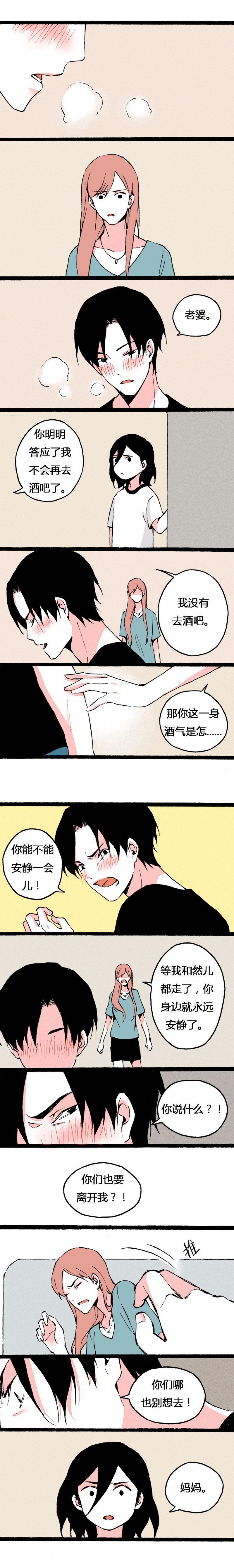 《叫姐姐》73 曾经最好的爸爸（下） 第1页
