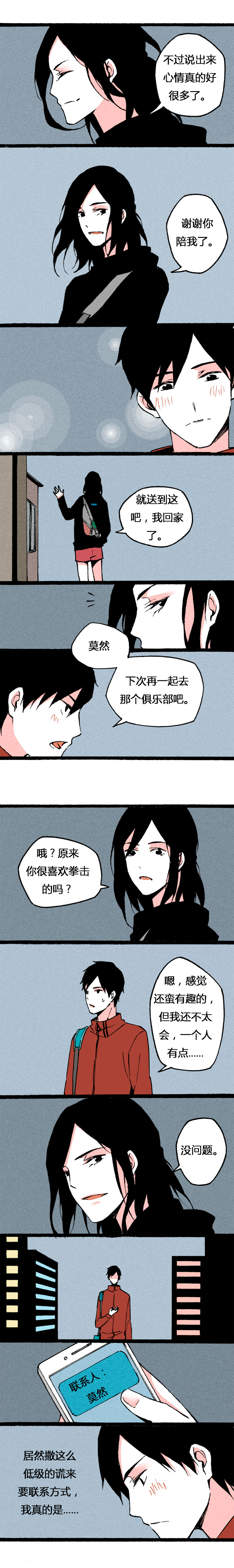 《叫姐姐》73 曾经最好的爸爸（下） 第5页
