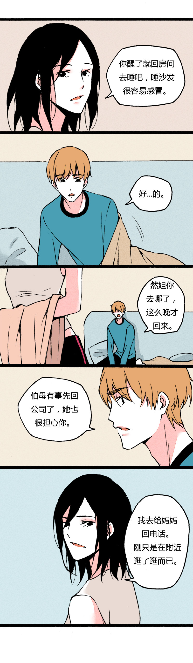 《叫姐姐》73 曾经最好的爸爸（下） 第7页