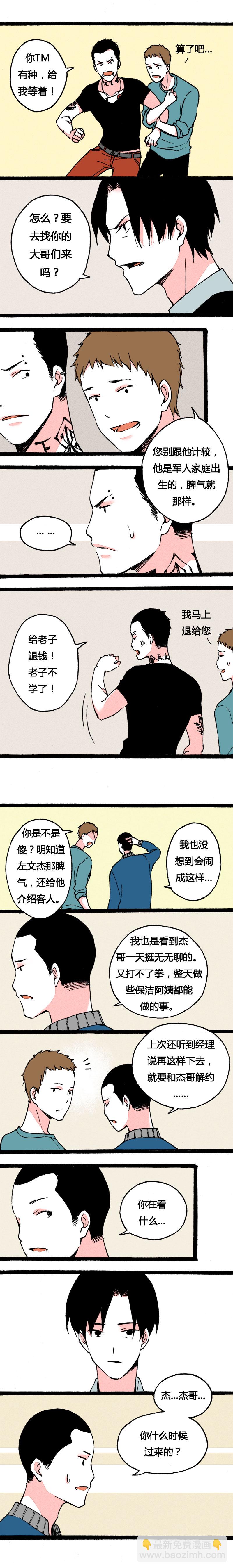 《叫姐姐》72 曾经最好的爸爸（中） 第2页