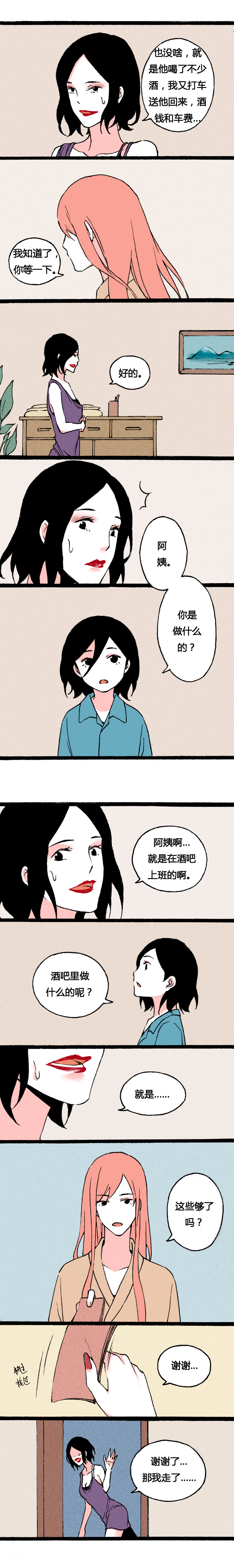 《叫姐姐》72 曾经最好的爸爸（中） 第5页