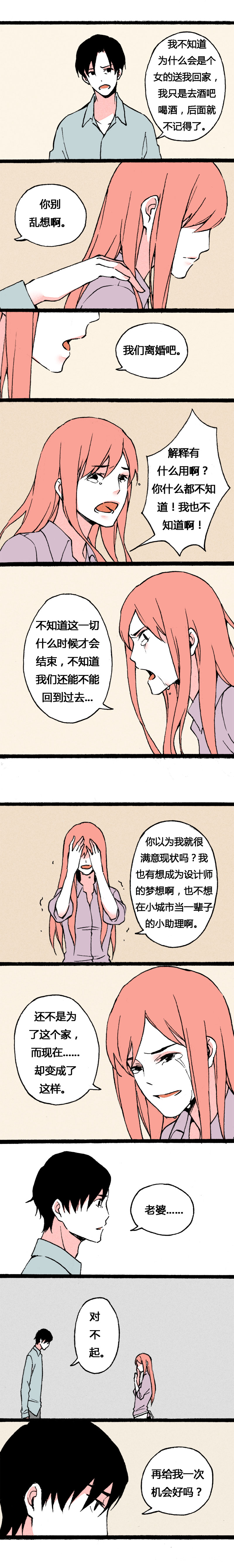 《叫姐姐》72 曾经最好的爸爸（中） 第7页