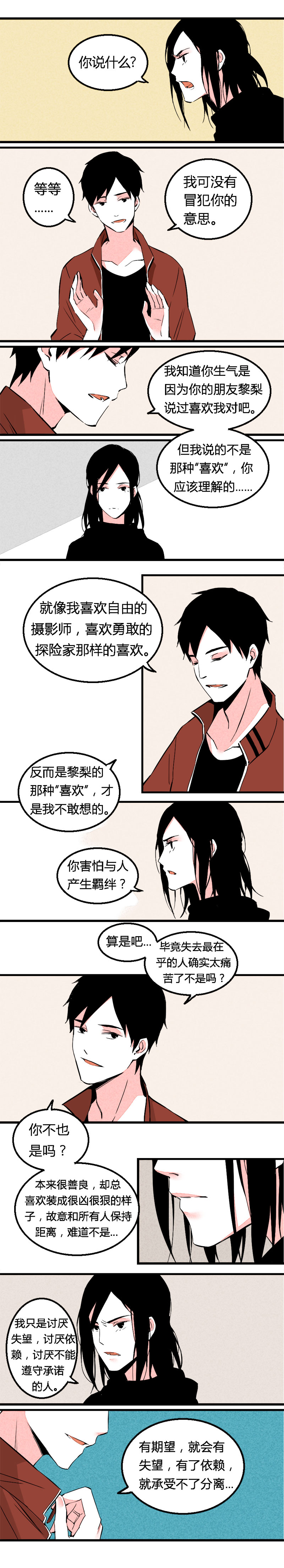 《叫姐姐》71 曾经最好的爸爸（上） 第1页