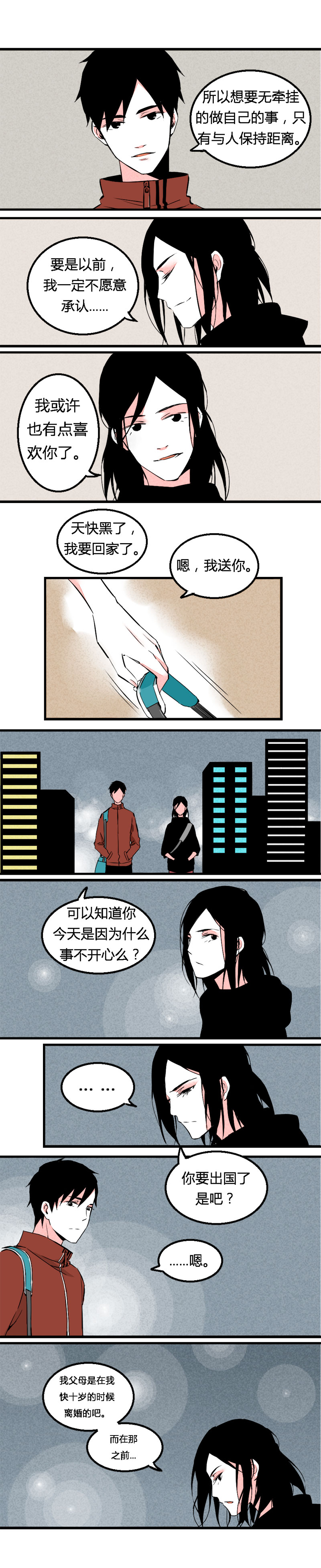 《叫姐姐》71 曾经最好的爸爸（上） 第2页