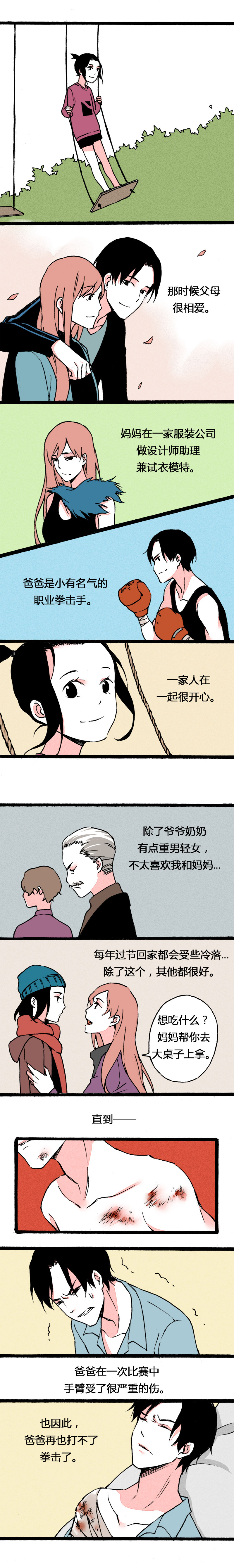 《叫姐姐》71 曾经最好的爸爸（上） 第5页