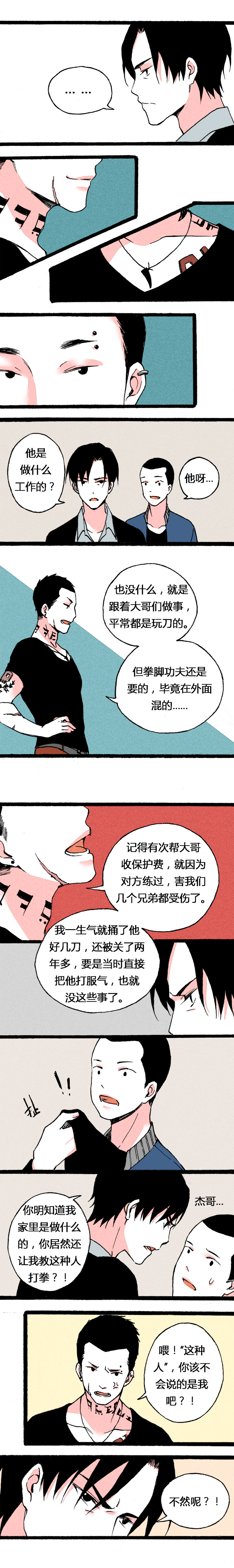 《叫姐姐》71 曾经最好的爸爸（上） 第7页