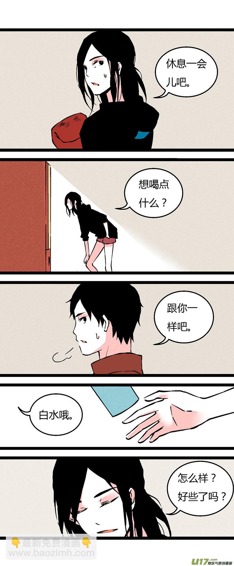 《叫姐姐》70 操场偶遇（下） 第10页