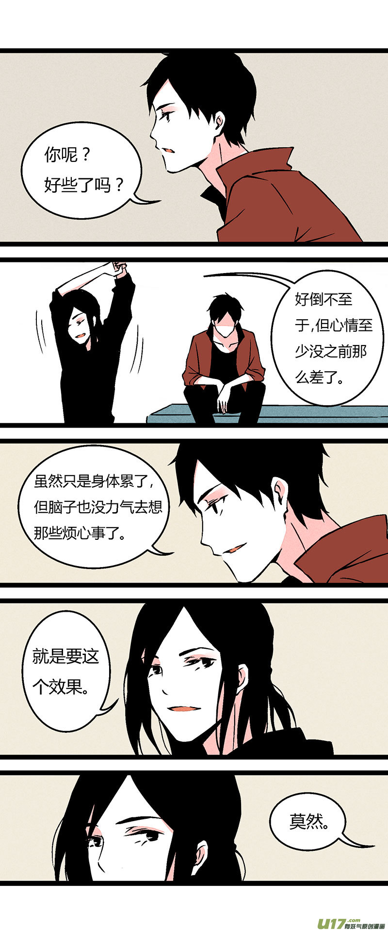 《叫姐姐》70 操场偶遇（下） 第11页