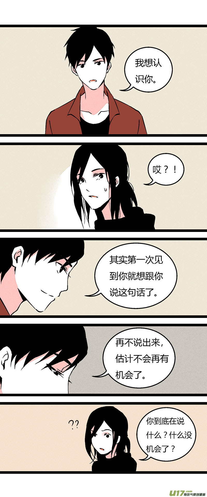 《叫姐姐》70 操场偶遇（下） 第12页