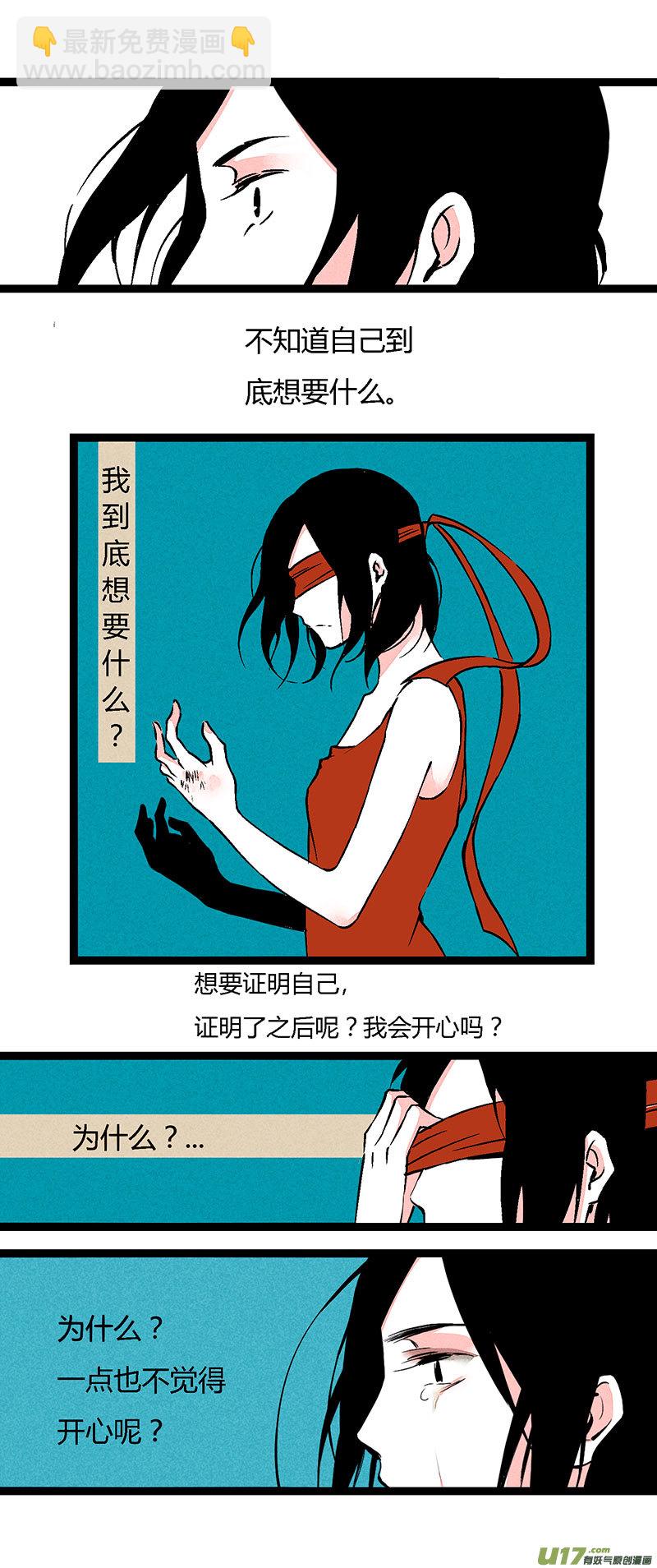 《叫姐姐》70 操场偶遇（下） 第14页