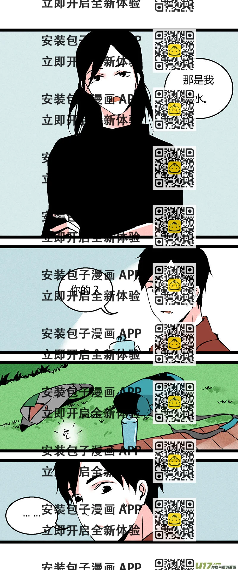 《叫姐姐》70 操场偶遇（下） 第2页