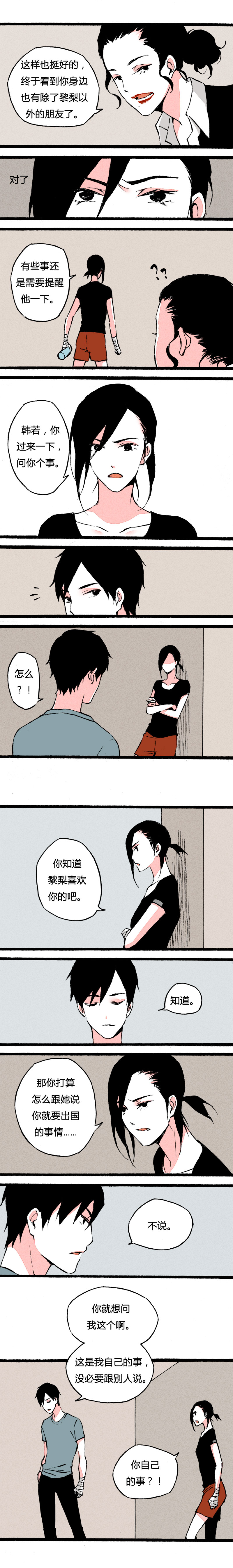 《叫姐姐》74 不想留遗憾而已（上） 第2页