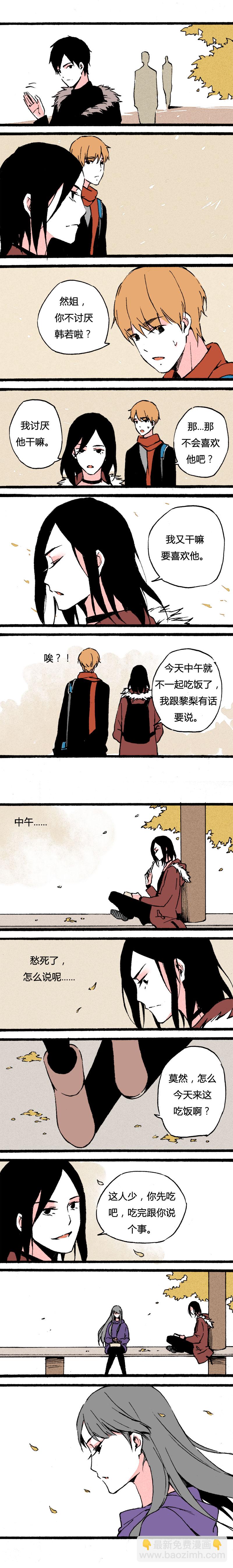 《叫姐姐》74 不想留遗憾而已（上） 第4页