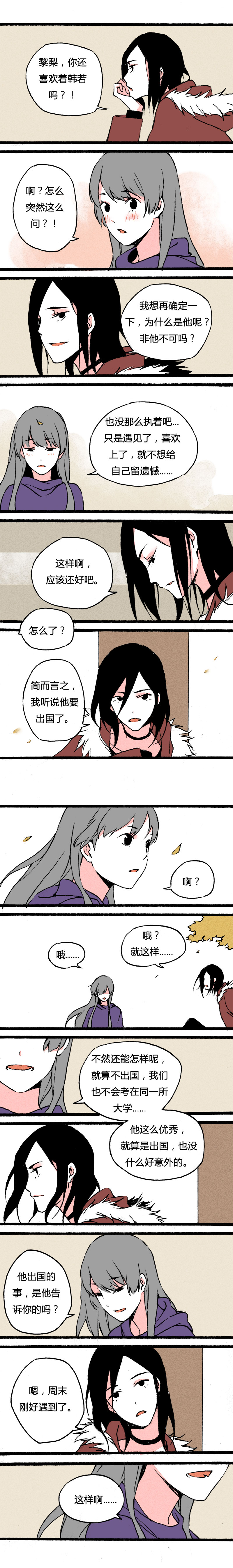 《叫姐姐》74 不想留遗憾而已（上） 第5页