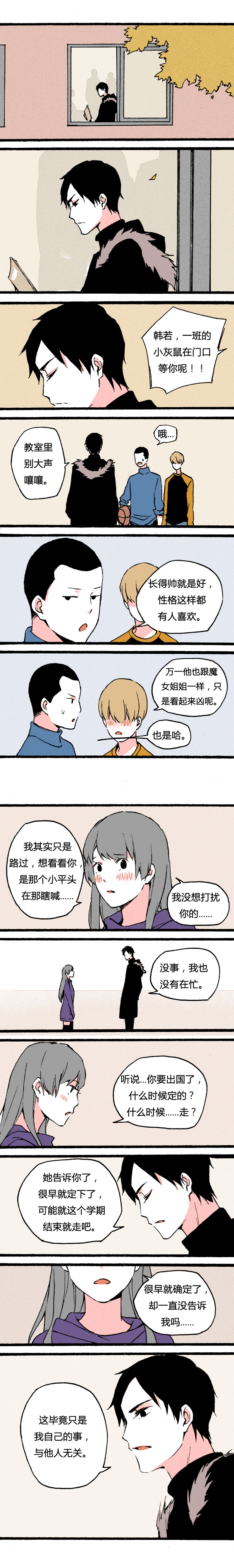《叫姐姐》74 不想留遗憾而已（上） 第6页