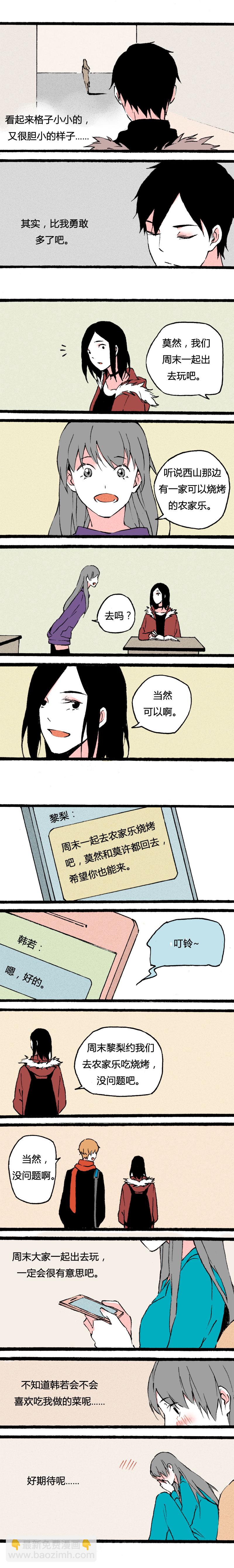 《叫姐姐》75 不想留遗憾而已（中） 第2页