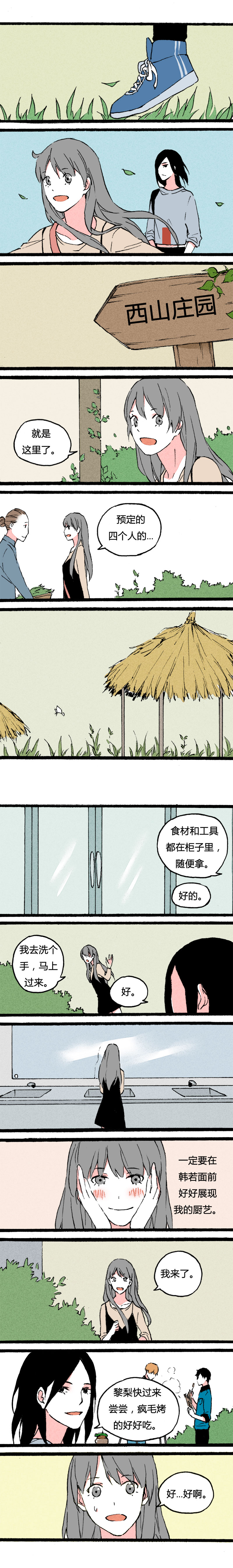 《叫姐姐》75 不想留遗憾而已（中） 第5页