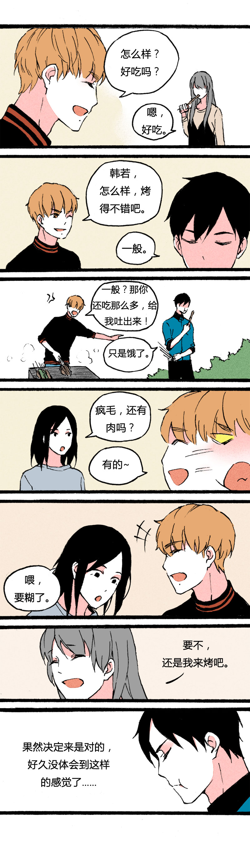 《叫姐姐》75 不想留遗憾而已（中） 第6页