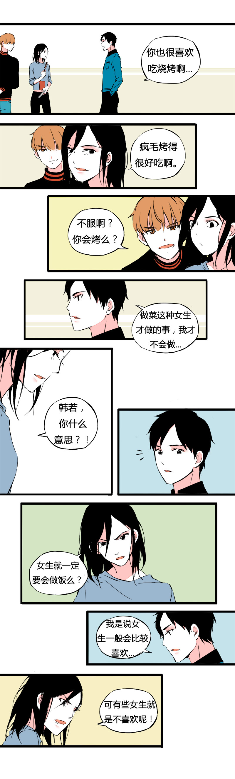 《叫姐姐》76 不想留遗憾而已（下） 第3页