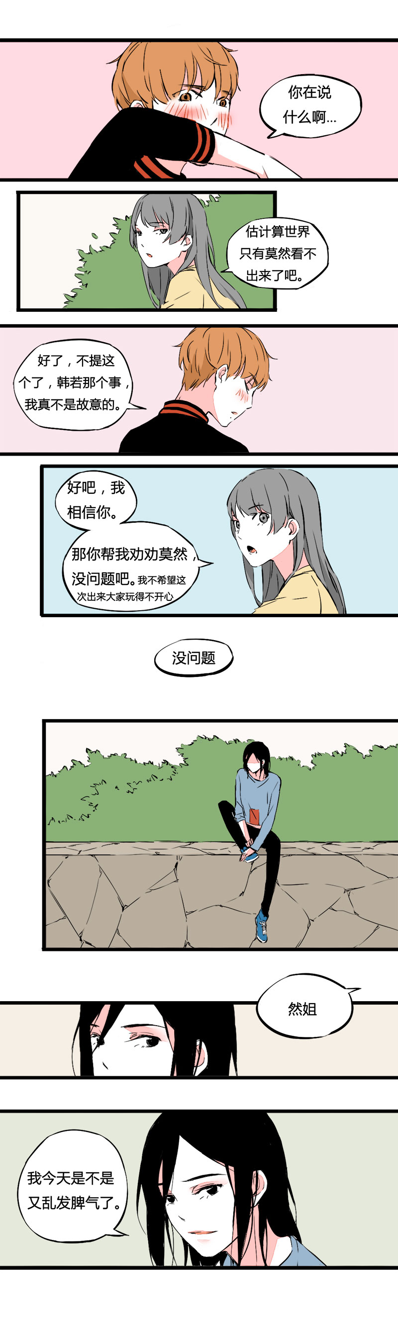 《叫姐姐》76 不想留遗憾而已（下） 第5页