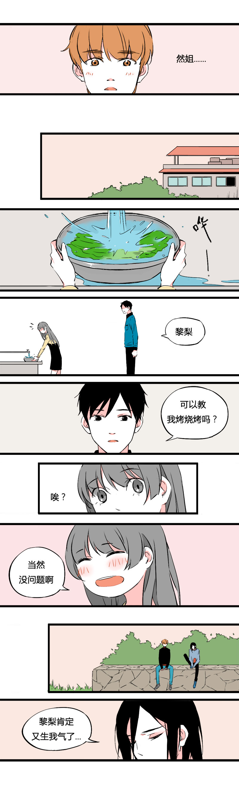 《叫姐姐》76 不想留遗憾而已（下） 第6页