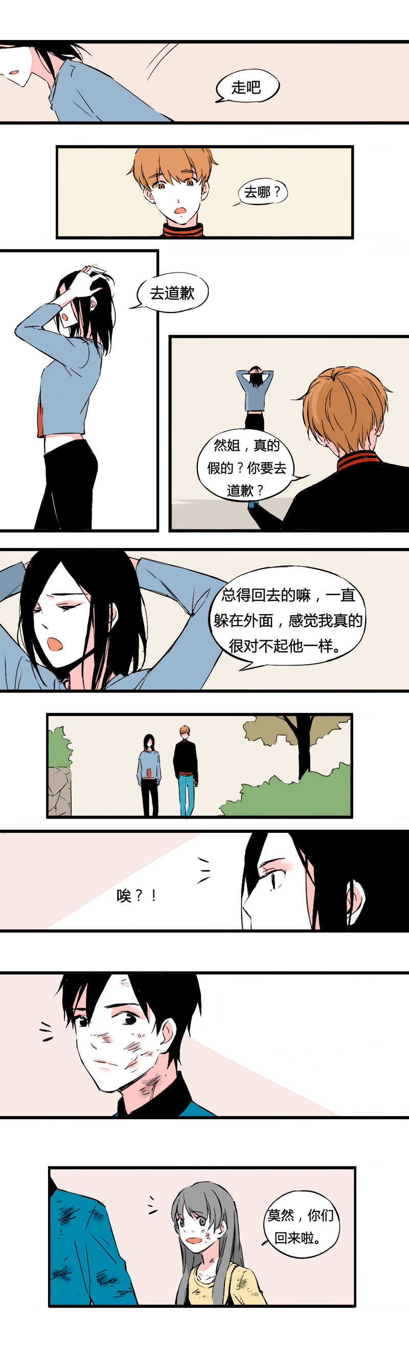 《叫姐姐》76 不想留遗憾而已（下） 第8页