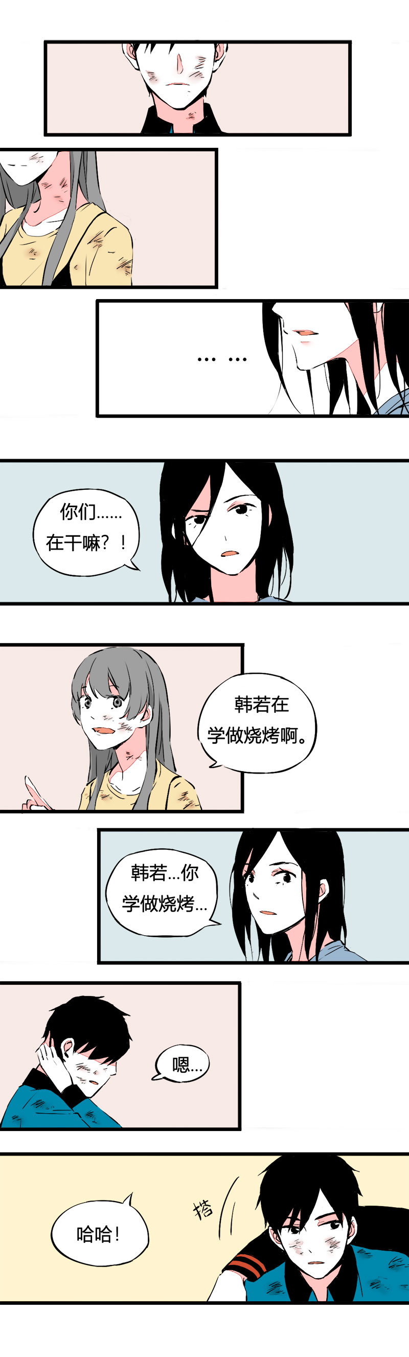 《叫姐姐》77 不就是追个男生嘛（上） 第1页