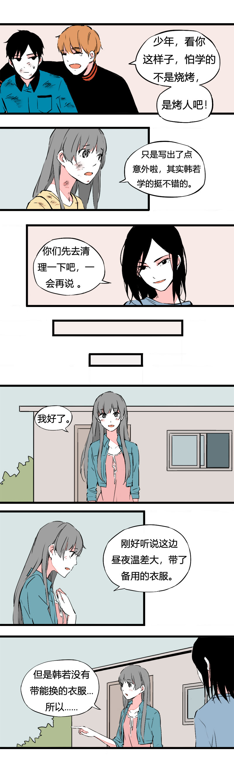 《叫姐姐》77 不就是追个男生嘛（上） 第2页
