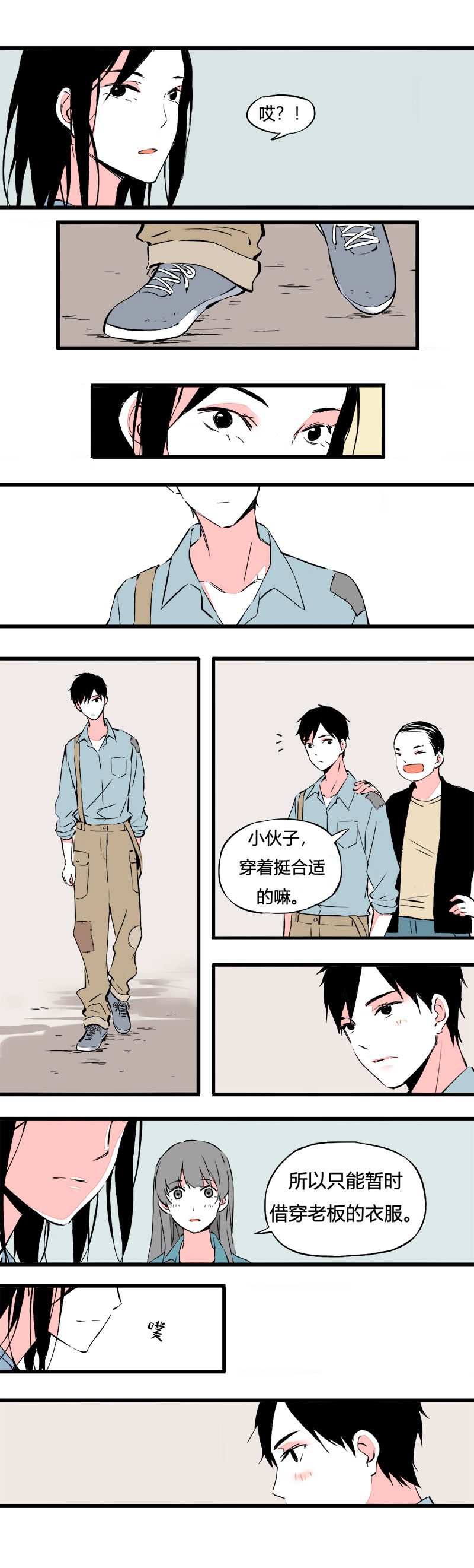 《叫姐姐》77 不就是追个男生嘛（上） 第3页