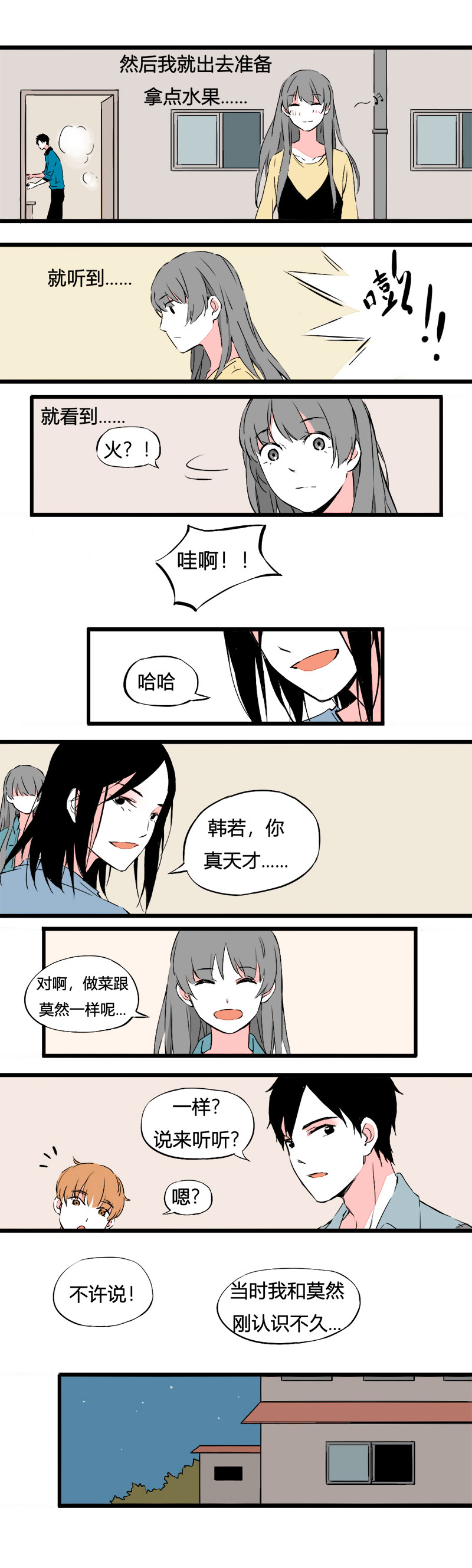《叫姐姐》77 不就是追个男生嘛（上） 第5页