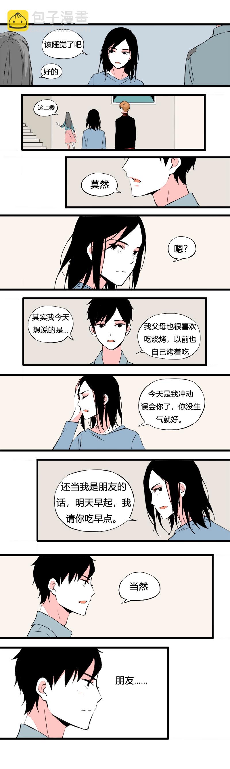 《叫姐姐》77 不就是追个男生嘛（上） 第6页