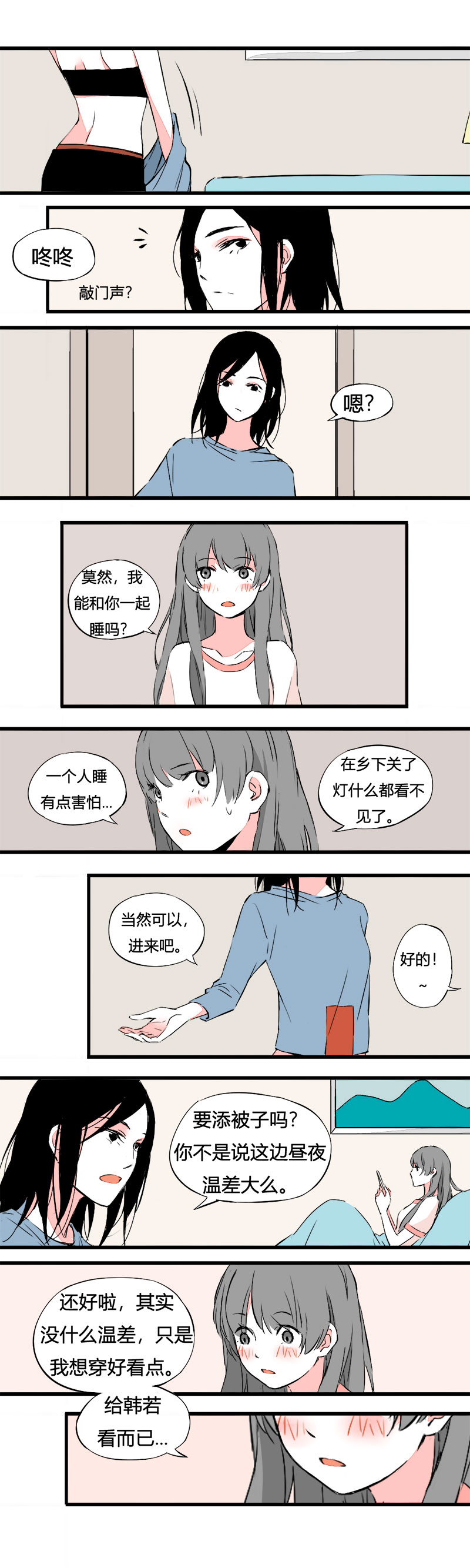 《叫姐姐》77 不就是追个男生嘛（上） 第7页