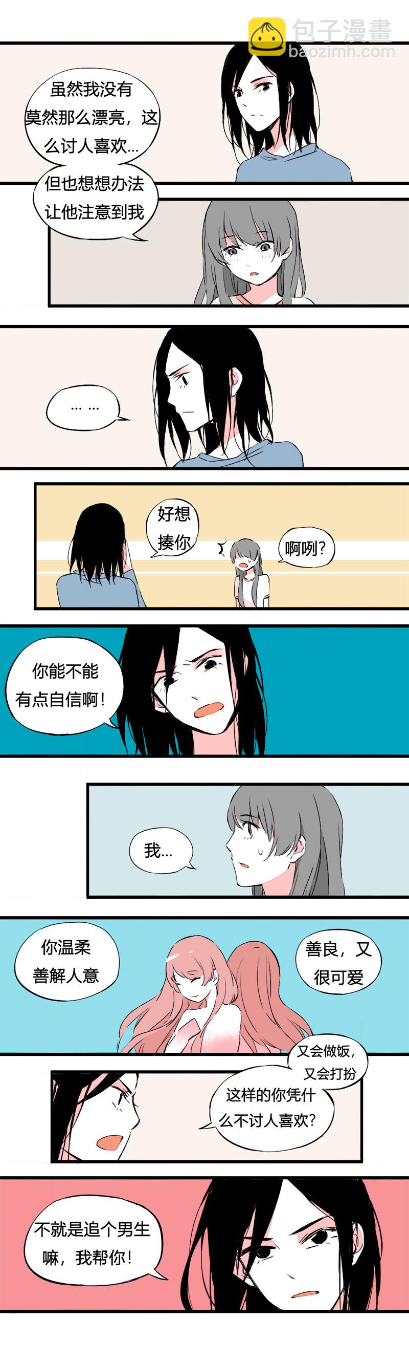 《叫姐姐》77 不就是追个男生嘛（上） 第8页