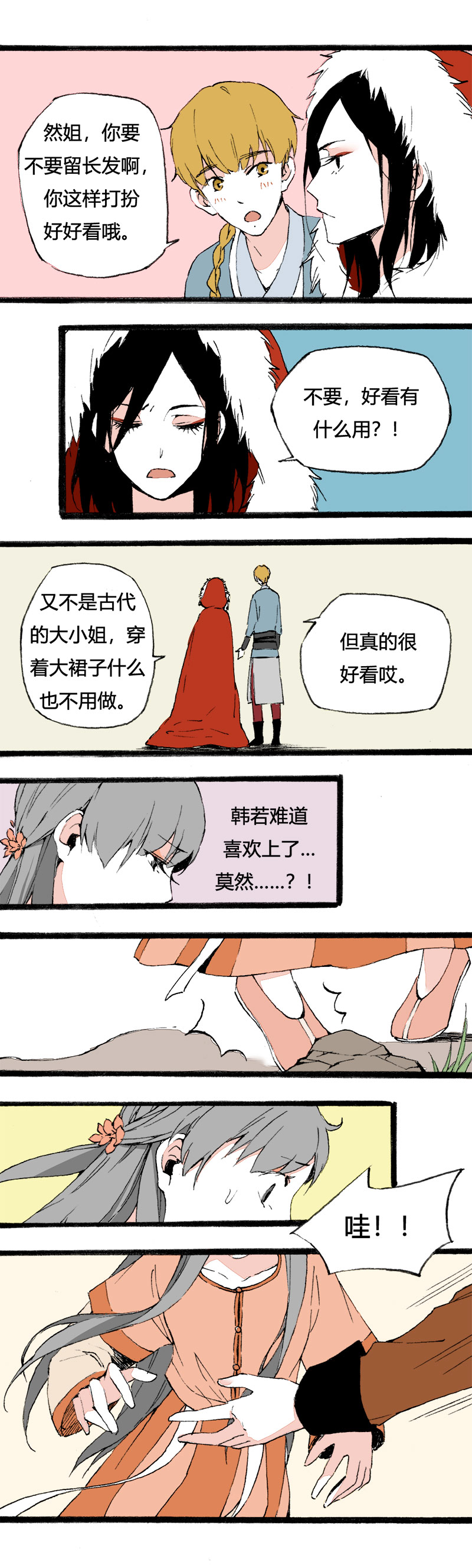 《叫姐姐》80 拍古装照 第3页