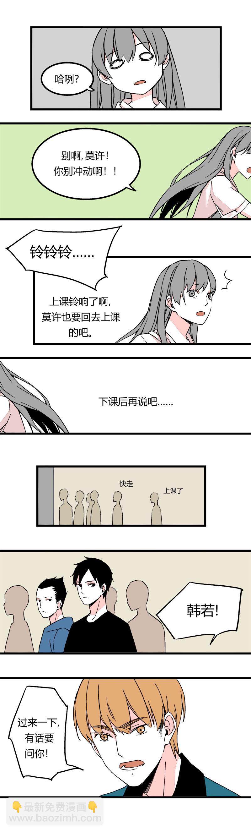 《叫姐姐》81 找韩若谈话（上） 第10页